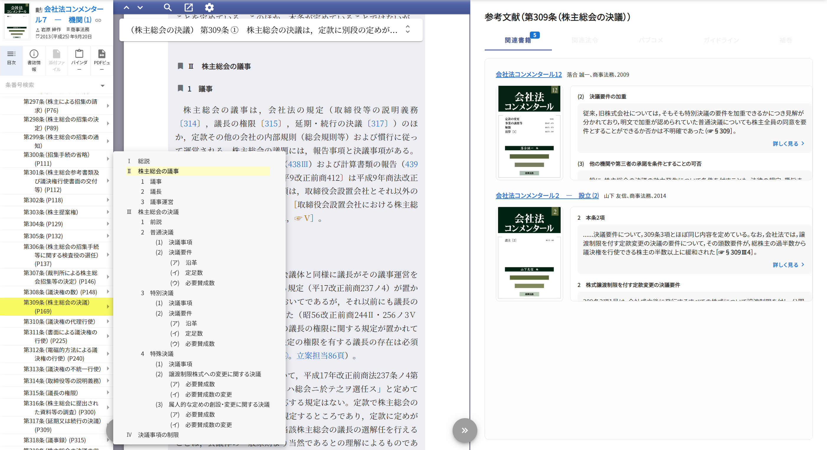 Legalscape×商事法務×第一法規 3社間の戦略的協業を開始 (2022 Legalscape×商事法務×第一法規 3社間の戦略的協業を開始 (2022